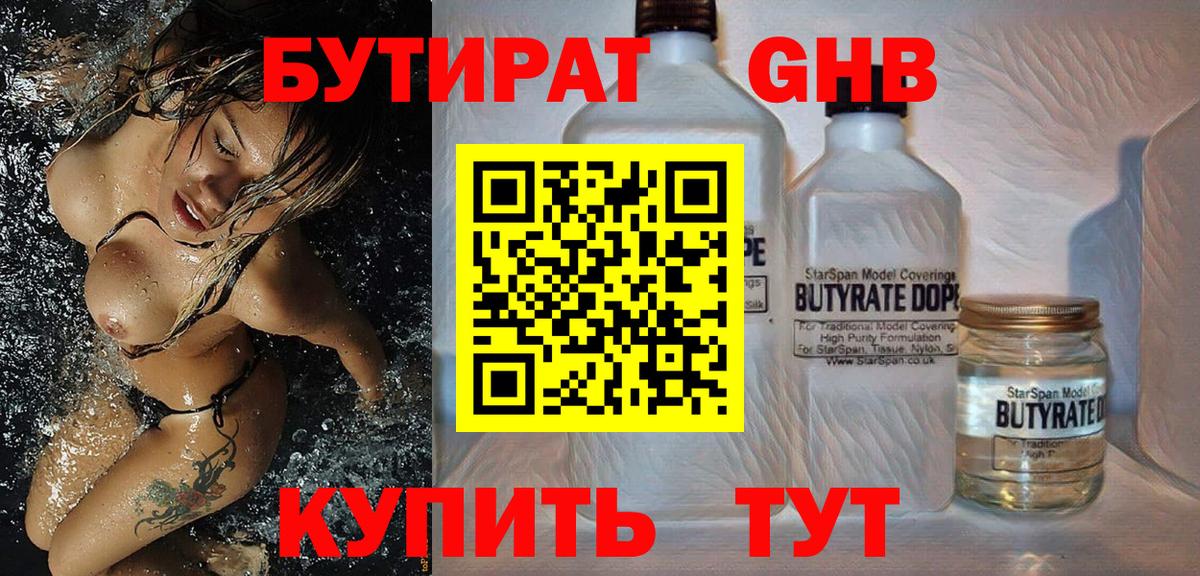 Бутират бутандиол Ревда