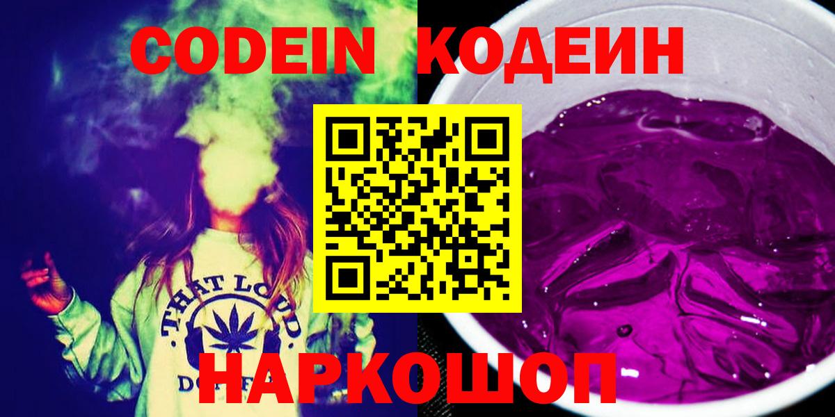 Ревда  Кодеин Purple Drank  Кодеиновый сироп Lean Purple Drank  Вход с VPN 