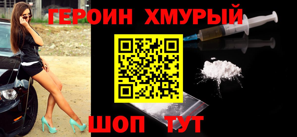 ГЕРОИН Heroin  ГЕРОИН  Ревда  Вход с VPN 
