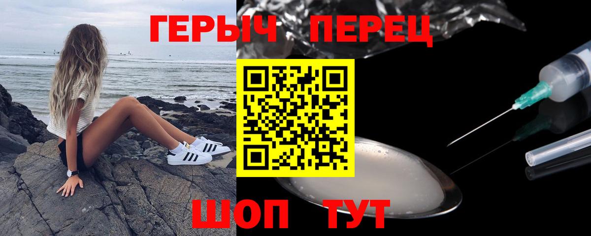 Героин хмурый Ревда