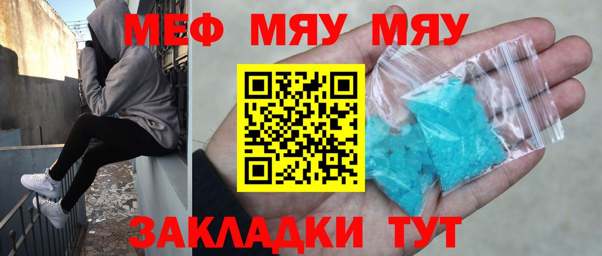 Меф мяу мяу Ревда